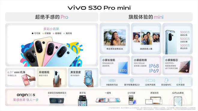 mini登场和一加13T屏幕相当两款小屏机有点难选AG真人百家家乐APPvivo S30 Pro(图4)
