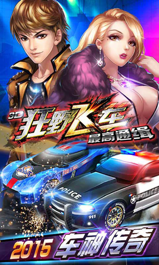 野飞车最高通缉v10000AG真人游戏第