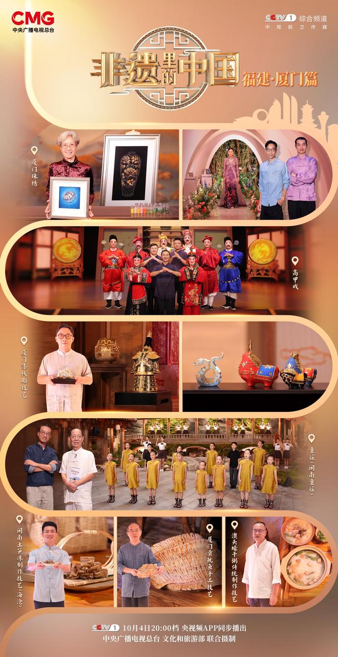 情！《非遗里的中国》走进福建厦门AG真人百家家乐APP探寻闽南风(图12)