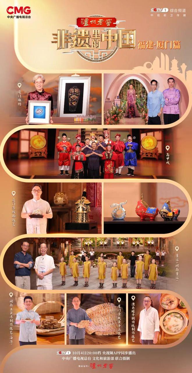 闽南风情！《非遗里的中国》走进福建厦门AG真人娱乐山海同庆 福见金秋 探寻(图7)