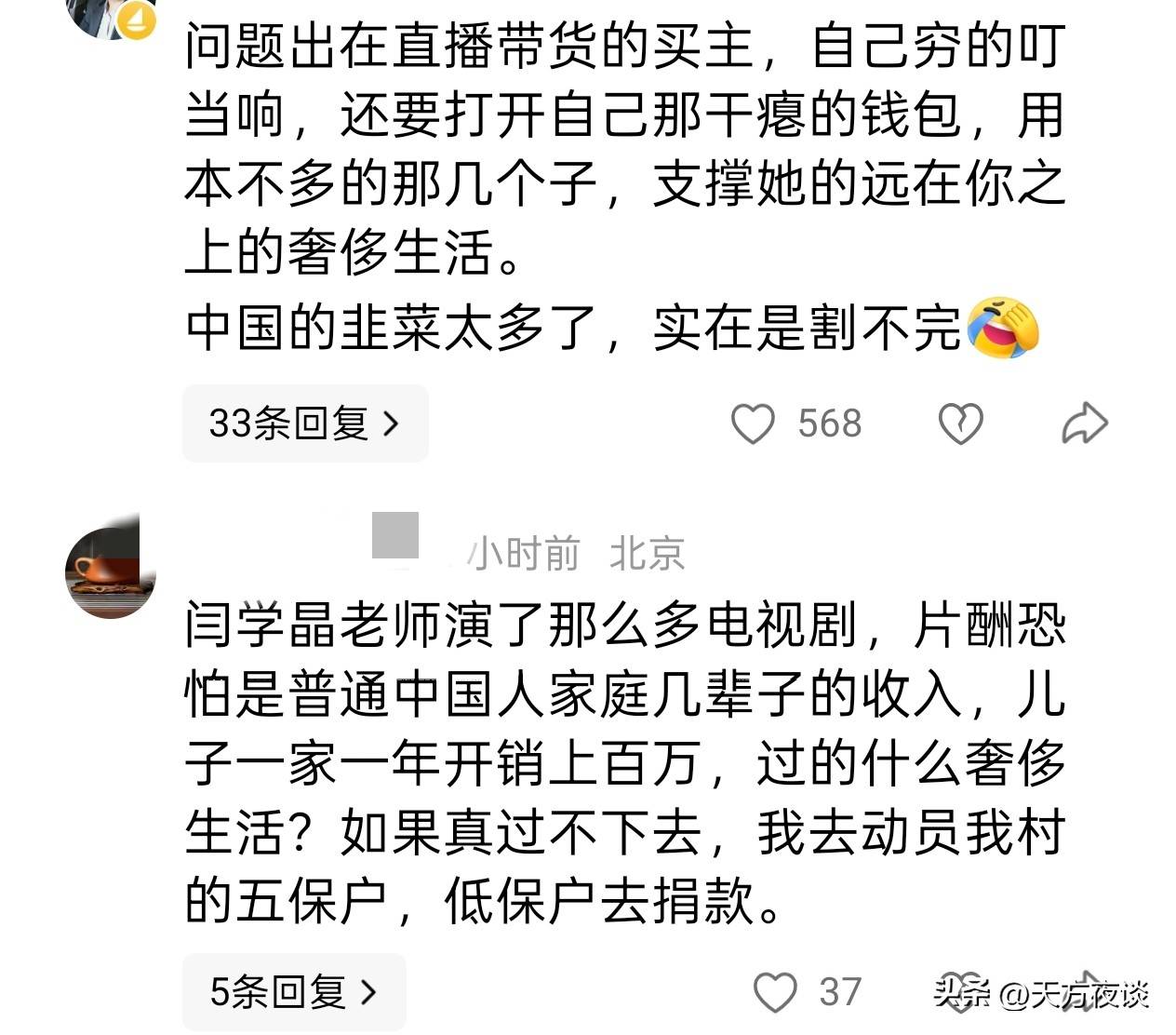 ！年入40万喊不够花急眼删帖反扒一堆黑料AG真人百家家乐平台闫学晶哭穷彻底翻车(图2)