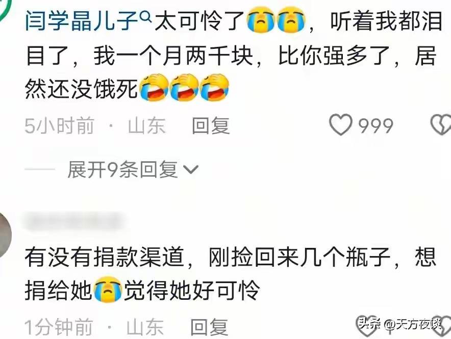 ！年入40万喊不够花急眼删帖反扒一堆黑料AG真人百家家乐平台闫学晶哭穷彻底翻车(图4)